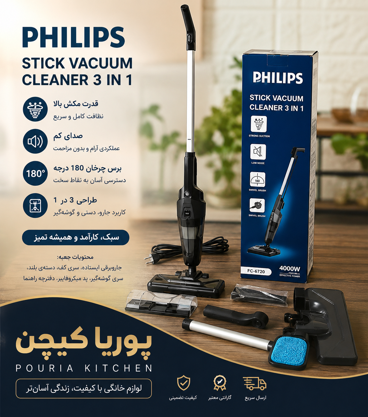 جارو برقی فیلیپس مدل FC6720 قدرت ۴۰۰۰ وات