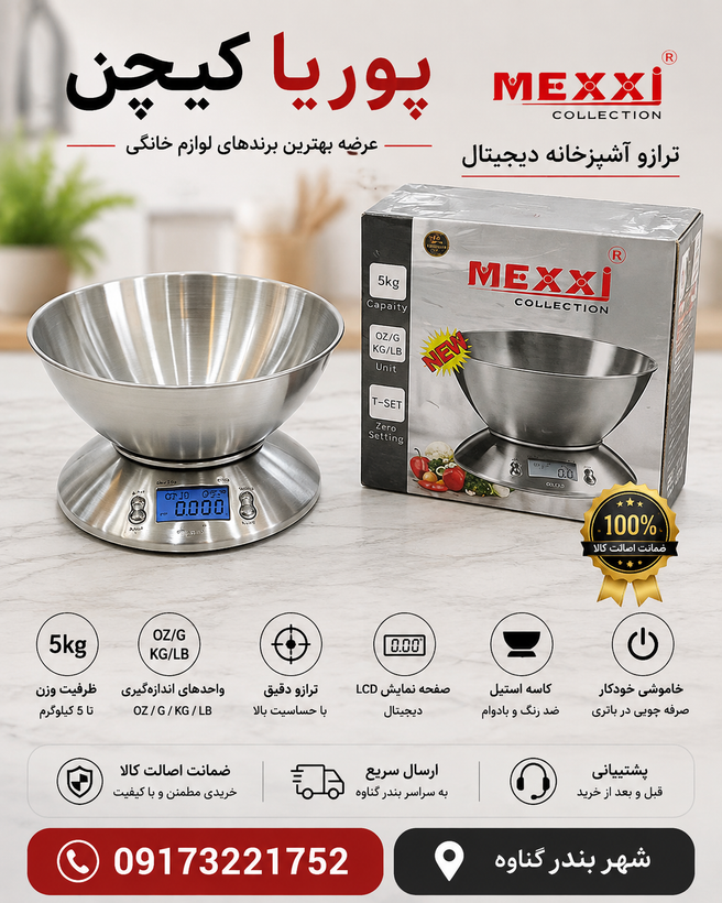 ترازو آشپزخانه مکسی مدل 24-999 با دقت 1 گرم و نمایشگر LCD