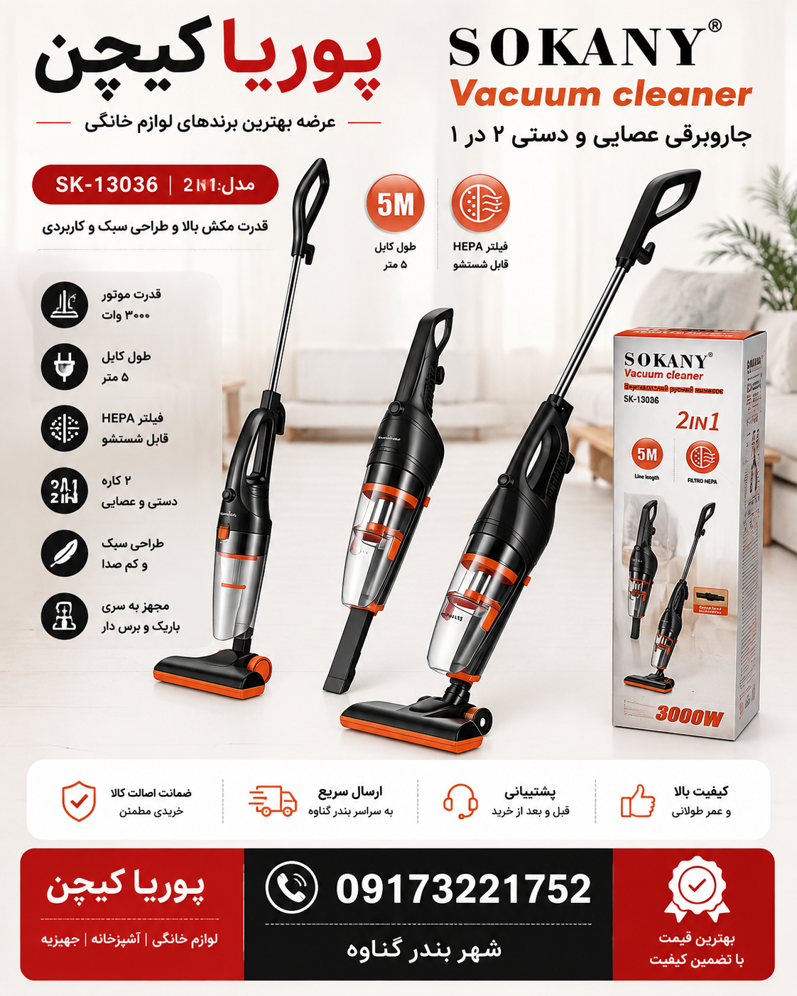 جارو پرتابل سوکانی مدل SK-13036