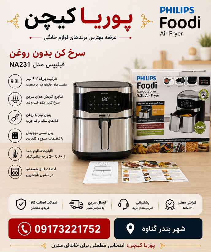 سرخ کن فیلیپس