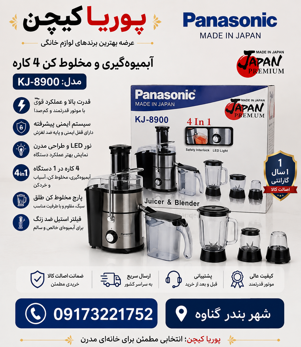 آبمیوه گیری پاناسونیک مدل KJ-8900 ظرفیت ۲ لیتر ۴ کاره