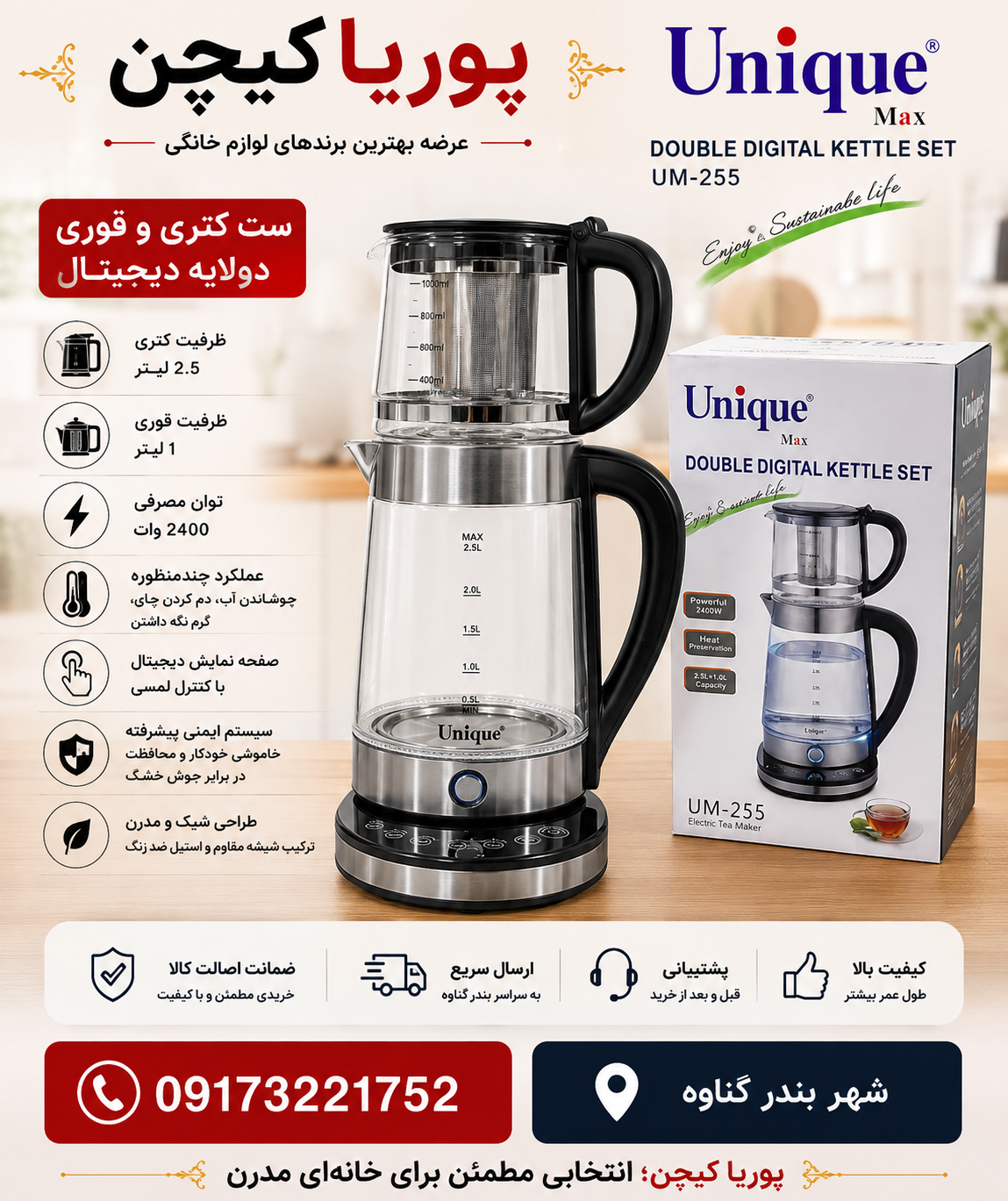 چای ساز یونیک مدل UQ-2028 ظرفیت کتری ۲.۵ لیتر با کتری استیل ضد زنگ