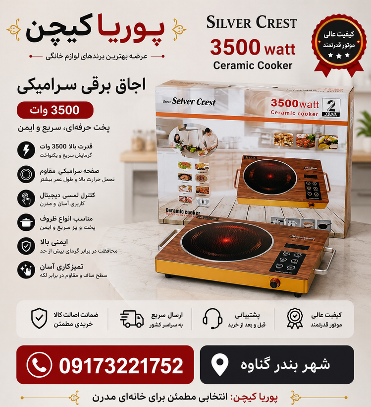 اجاق برقی تک شعله سیلور کرست مدل SC-7038
