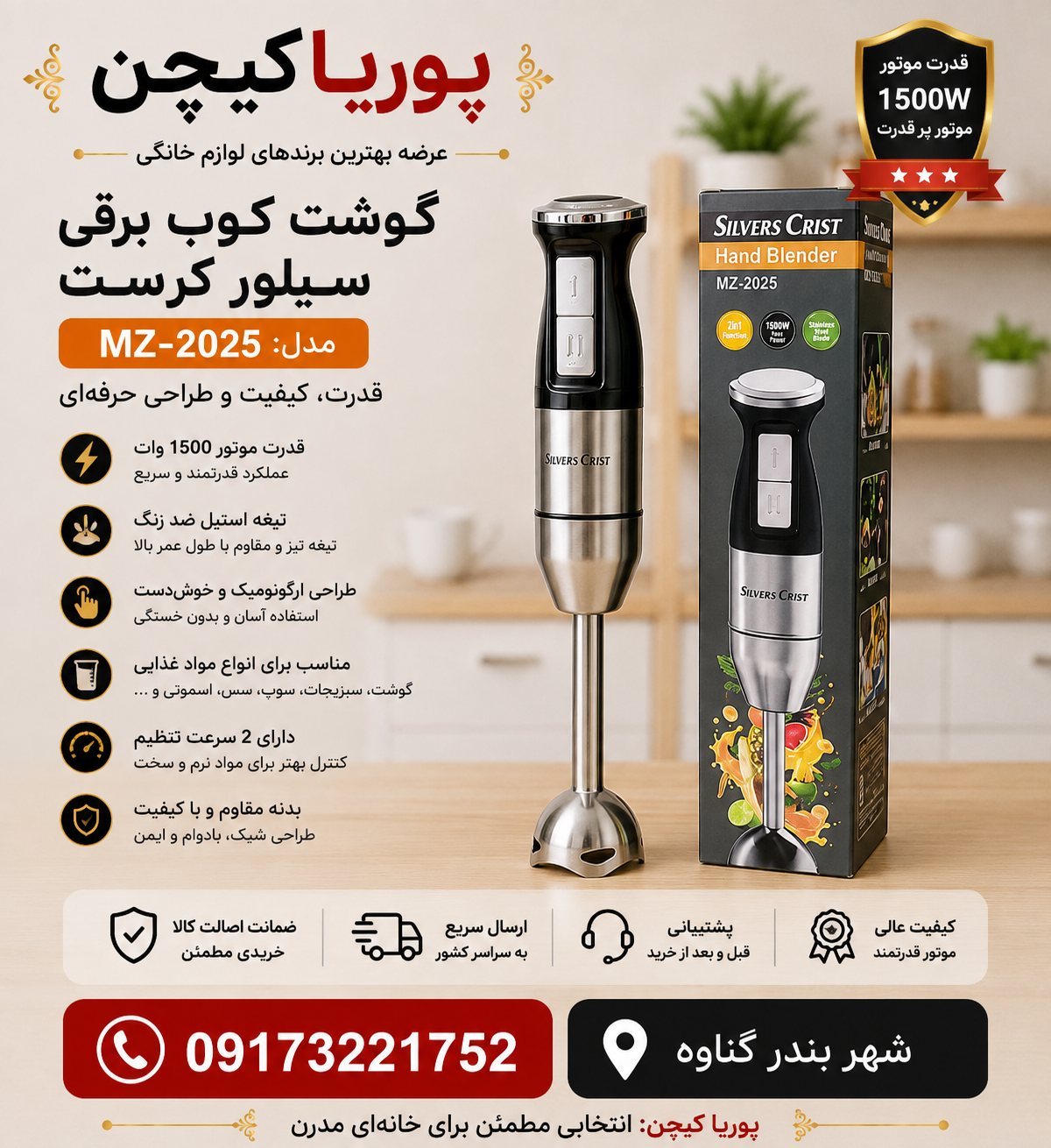 گوشت کوب برقی سیلور کرست مدل MZ2025 تک کاره ۱۵۰۰ وات