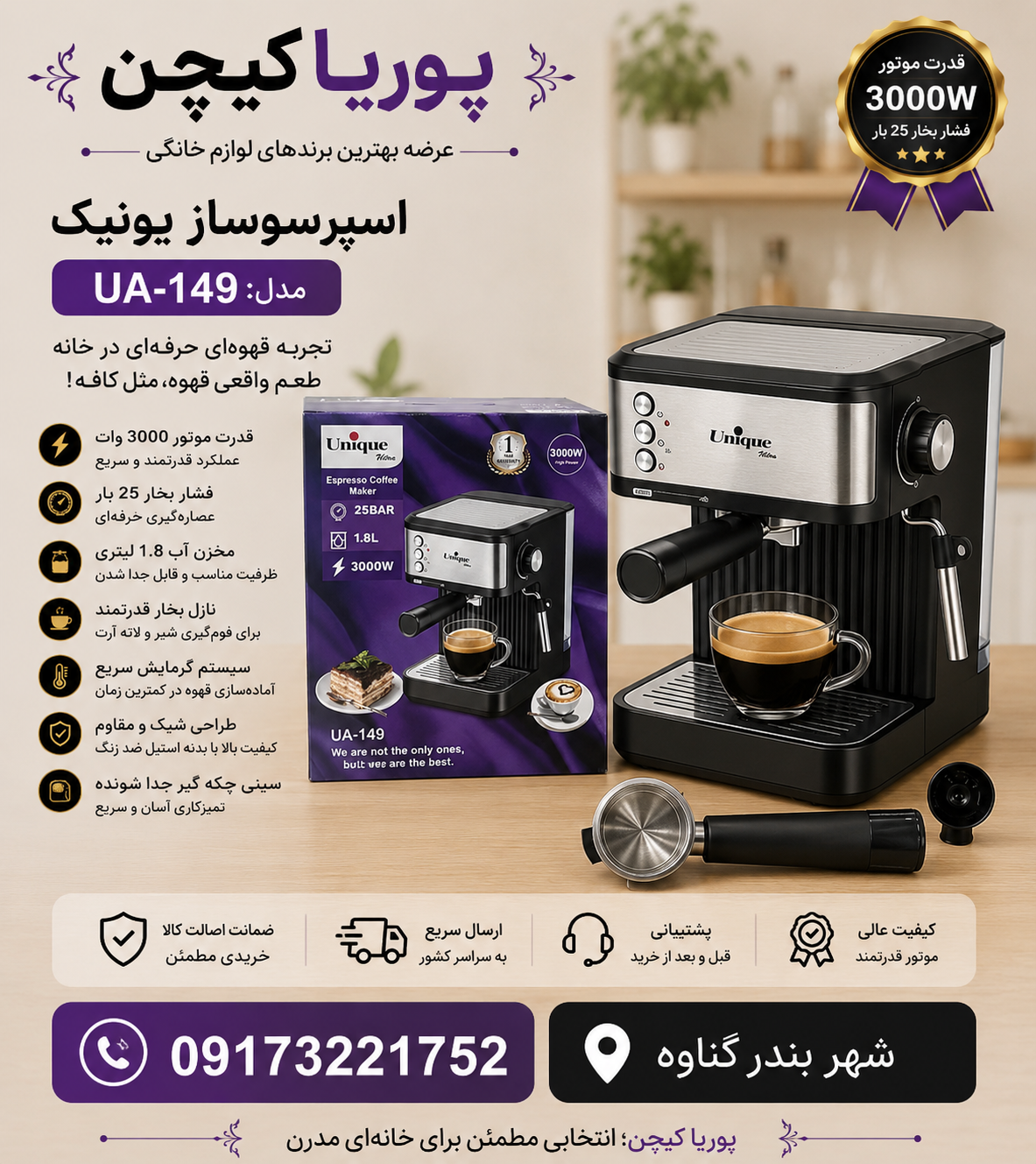 قهوه ساز یونیک مدل 149 ظرفیت ۸ لیتر مشکی و استیل