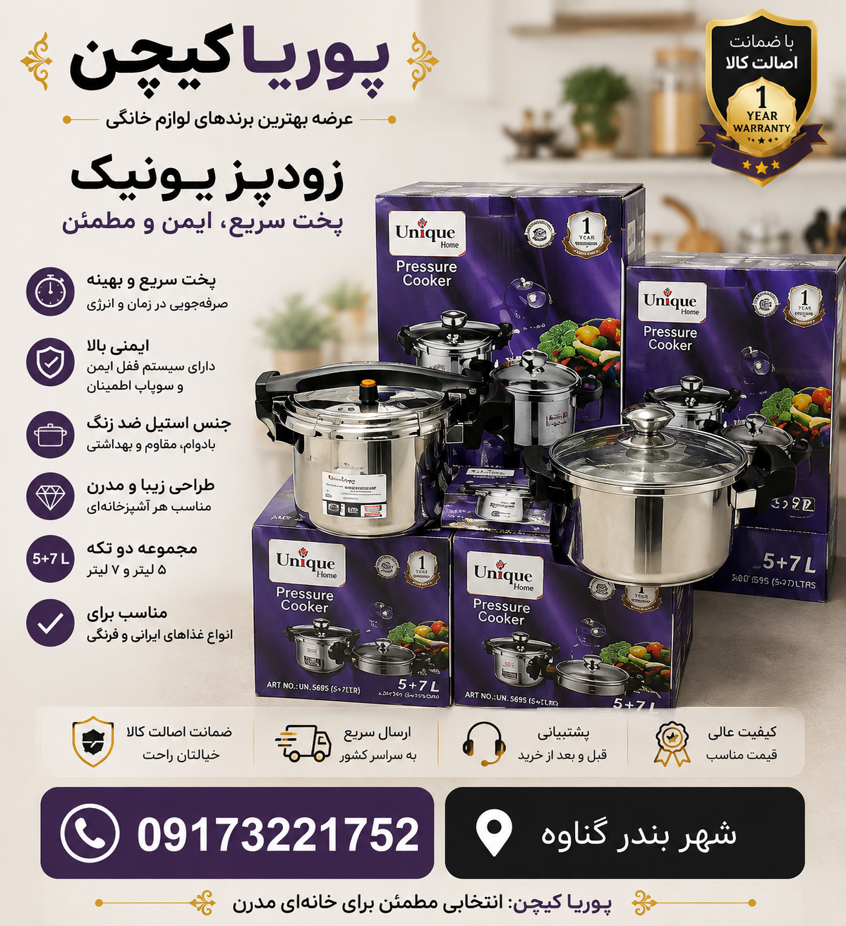 زودپز دوقلو یونیک مدل UA-3001 ظرفیت ۷ لیتر با بدنه استیل ضد زنگ