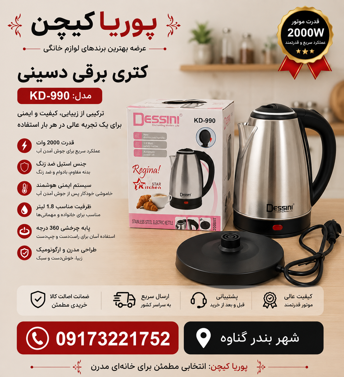 کتری برقی استیل دسینی 1800 سی سی با توان 1500 وات
