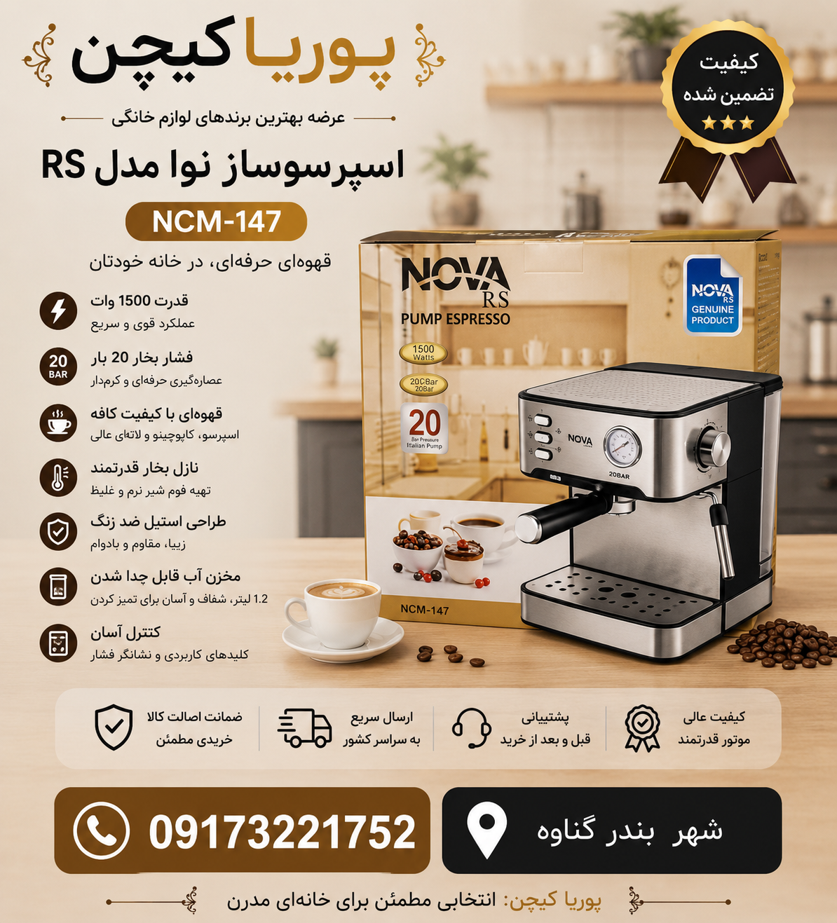 اسپرسو ساز نوا مدل NCM147 فشار بخار ۲۰بار