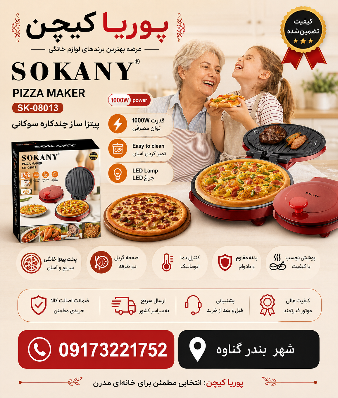 پیتزا پز و گریل دوکاره سوکانی مدل SK08013