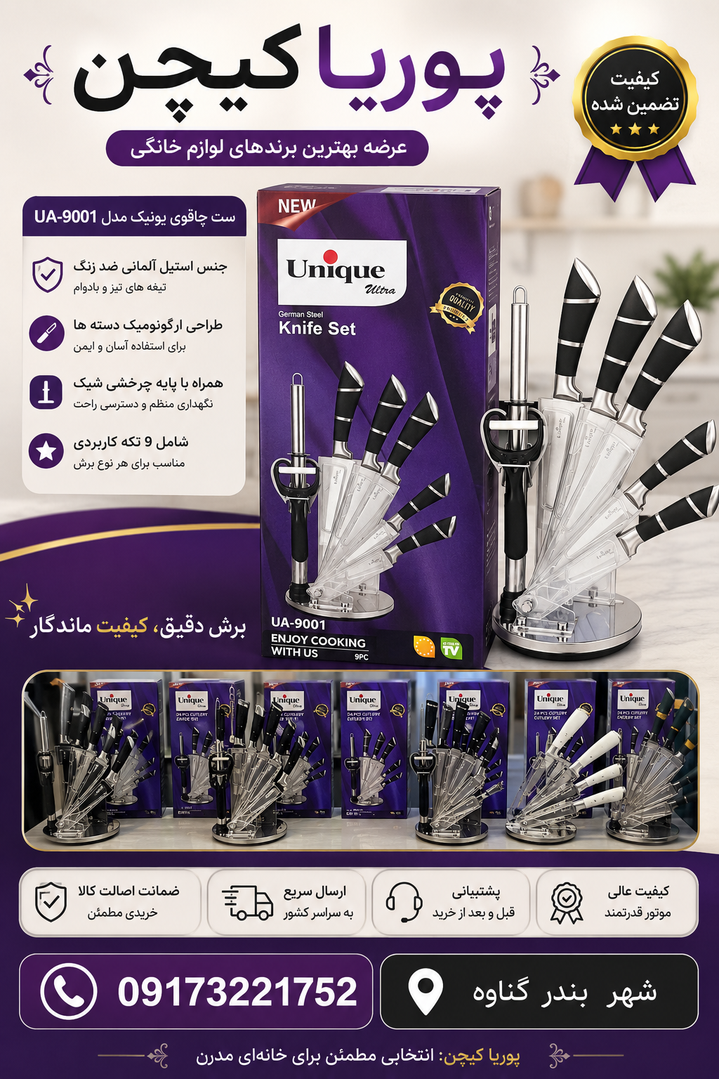 سرویس چاقوی آشپزخانه یونیک مدل UA9001 ظرفیت ۹ پارچه