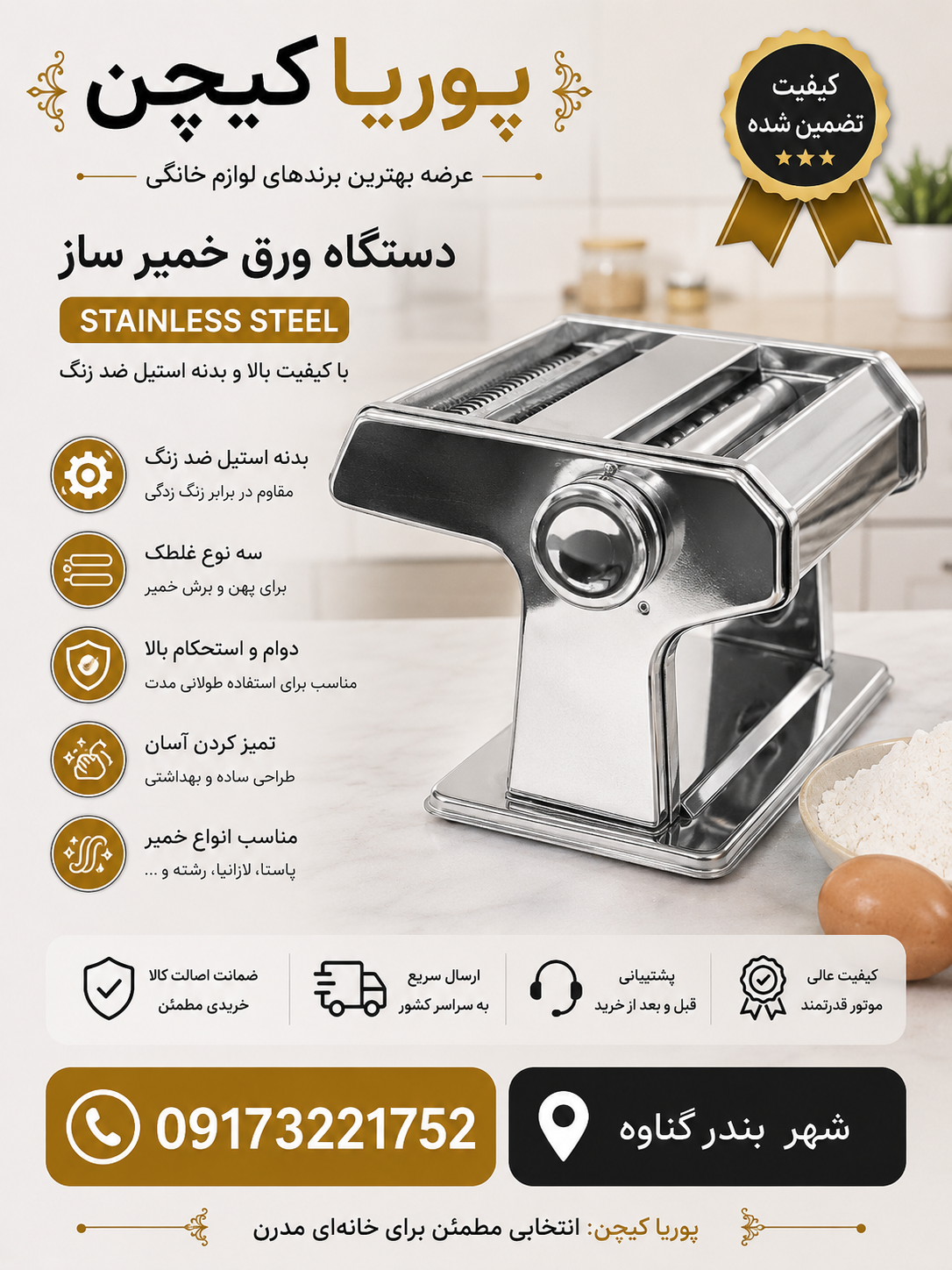 دستگاه پاستا ساز و رشته کن ۳ کاره استیل