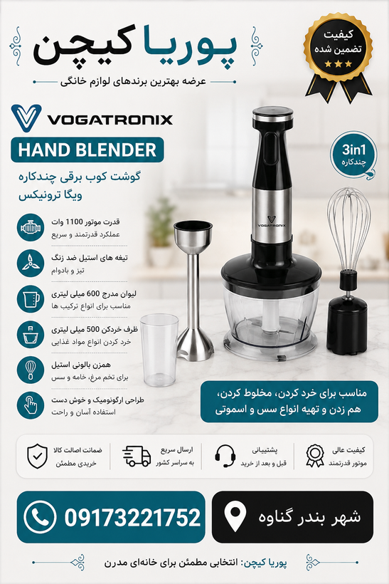 گوشتکوب برقی وگاتی مدل VE-HB13 چهارکاره
