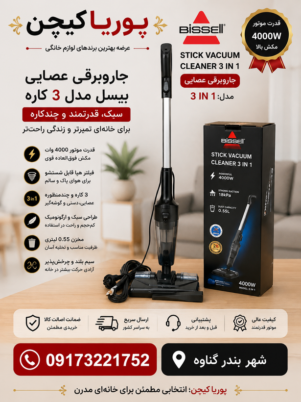 جارو شارژی بیسل مدل BC2024X قدرت ۴۰۰۰ وات