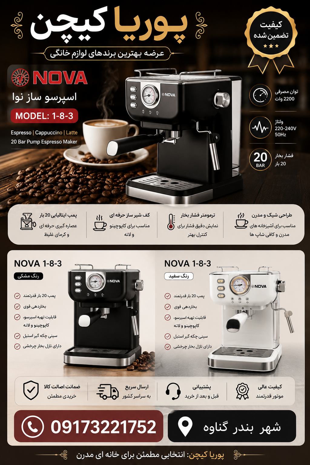 اسپرسو ساز نوا model:1-8-3 عقربه دار 20بار