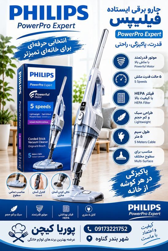 جارو برقی عصایی فیلیپس پرقدرت power pro expert